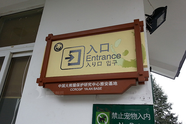景區(qū)安全標(biāo)識