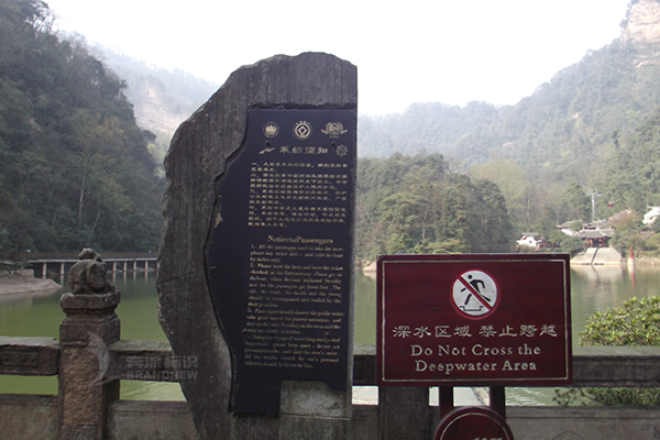 旅游景區(qū)安全標(biāo)識分類（一）