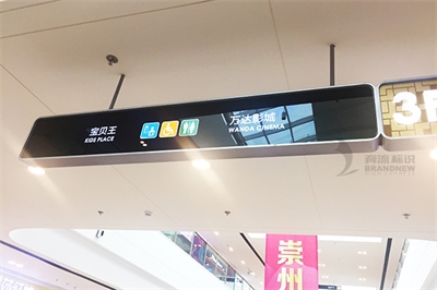 購物中心導(dǎo)向標識概述