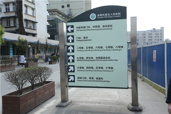 醫院導視牌